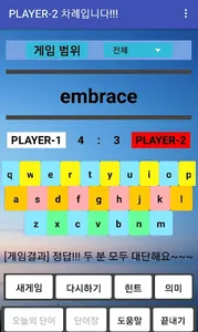 영어 단어 게임(1:1 버전) screenshot 2