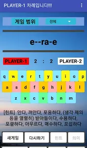 영어 단어 게임(1:1 버전) screenshot 3