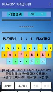 영어 단어 게임(1:1 버전) screenshot 4