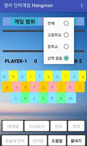 영어 단어 게임(1:1 버전) screenshot 5