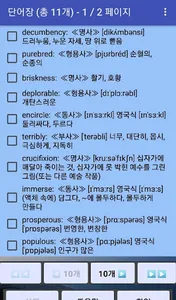 토익 & 토플 단어 게임(1:1 버전) screenshot 1