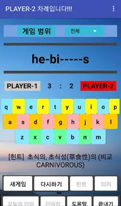 토익 & 토플 단어 게임(1:1 버전) screenshot 4