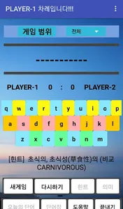 토익 & 토플 단어 게임(1:1 버전) screenshot 5