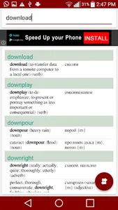 Bulgarian English Dictionary screenshot 2