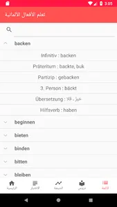 تعلم الأفعال الألمانية screenshot 1