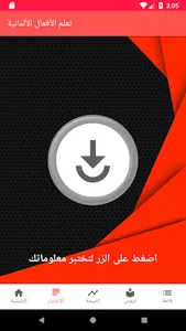 تعلم الأفعال الألمانية screenshot 2
