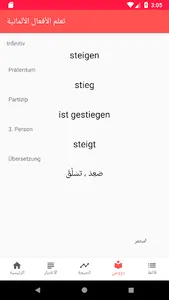 تعلم الأفعال الألمانية screenshot 3