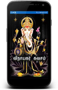 Vinayagar Kavasam screenshot 0