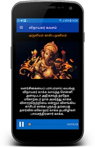Vinayagar Kavasam screenshot 1