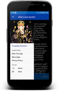 Vinayagar Kavasam screenshot 2