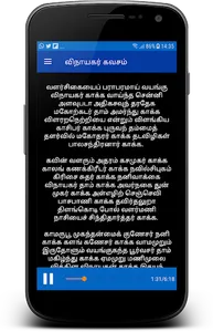 Vinayagar Kavasam screenshot 3