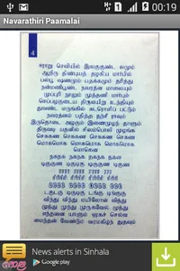 Kantha Sasti Kavasam screenshot 4