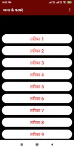 प्याज़ का चमत्कार - Onion Benef screenshot 0