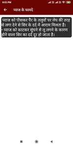 प्याज़ का चमत्कार - Onion Benef screenshot 1