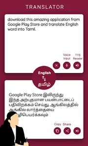 tamil to english translation screenshot 1
