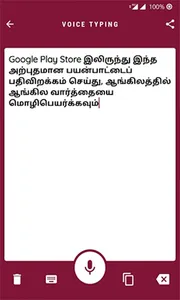 tamil to english translation screenshot 4
