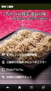 草津 三國家 screenshot 0