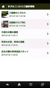 草津 三國家 screenshot 1