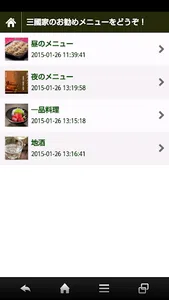草津 三國家 screenshot 2
