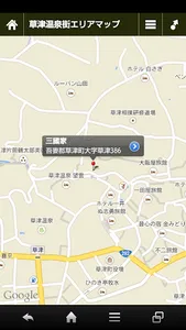 草津 三國家 screenshot 4
