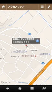 アメヤ吉田 screenshot 3