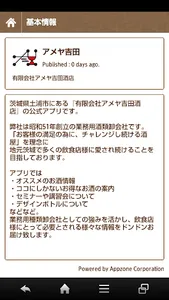 アメヤ吉田 screenshot 4