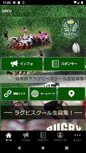 岐阜県ラグビーフットボール協会 screenshot 0
