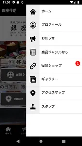 高級ブランド干物 銀座伴助 screenshot 1