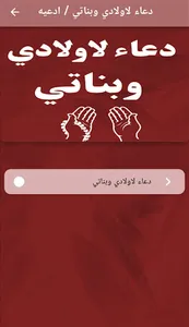 دعاء لاولادي وبناتي / ادعيه screenshot 2