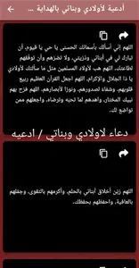 دعاء لاولادي وبناتي / ادعيه screenshot 3