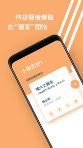 醫家BOOK screenshot 0