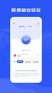 连连看VPN screenshot 2