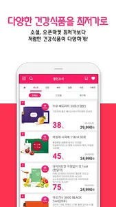 공구마켓 할인조아 - 소셜, 오픈마켓보다 저렴한 최저가 screenshot 2