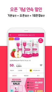 공구마켓 할인조아 - 소셜, 오픈마켓보다 저렴한 최저가 screenshot 3