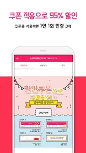 공구마켓 할인조아 - 소셜, 오픈마켓보다 저렴한 최저가 screenshot 4