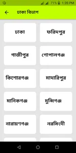 ৬৪ জেলার পূর্ণাঙ্গ তথ্য ও উপাত screenshot 1