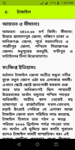 ৬৪ জেলার পূর্ণাঙ্গ তথ্য ও উপাত screenshot 2
