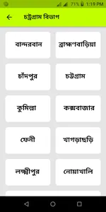 ৬৪ জেলার পূর্ণাঙ্গ তথ্য ও উপাত screenshot 3