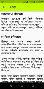 ৬৪ জেলার পূর্ণাঙ্গ তথ্য ও উপাত screenshot 4
