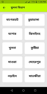 ৬৪ জেলার পূর্ণাঙ্গ তথ্য ও উপাত screenshot 5