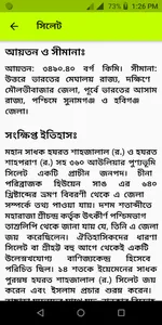 ৬৪ জেলার পূর্ণাঙ্গ তথ্য ও উপাত screenshot 6