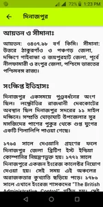 ৬৪ জেলার পূর্ণাঙ্গ তথ্য ও উপাত screenshot 7