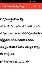 AP Rice Card Status | AP Biyya screenshot 5