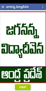 Jagananna Vidhya Deevena | Fee screenshot 0