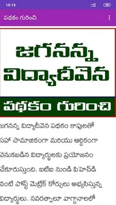 Jagananna Vidhya Deevena | Fee screenshot 3