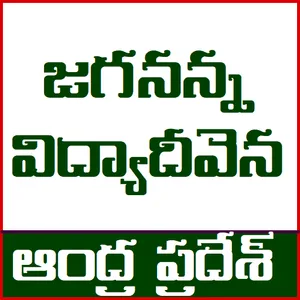Jagananna Vidhya Deevena | Fee screenshot 4