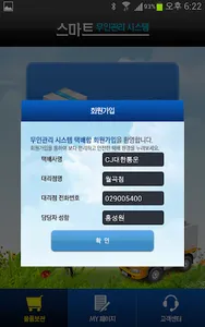 무인택배함(기사용) screenshot 1
