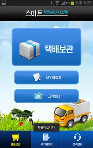 무인택배함(기사용) screenshot 2
