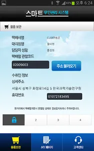 무인택배함(기사용) screenshot 3