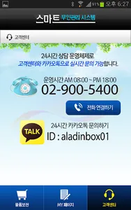 무인택배함(기사용) screenshot 4